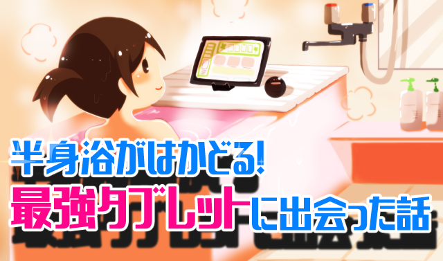 半年で5キロのダイエットに成功 半身浴とタブレットで楽々痩せられた話 ぐうたららいふ