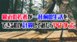 最近の若者が一昔前の普通の生活をできるか計算したら金なかった